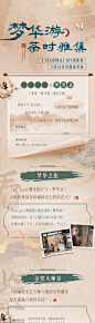古风新中式鉴茶公众号推文 - 源文件