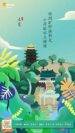 地产立夏节气海报