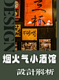 烟火气的小酒馆_1_泽维空间设计_来自小红书网页版