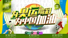  奥运  - 源文件下载【酷图网】东京奥运会,夺金时刻,奥运会,奥运会比赛,奥运金牌,奥运2020,2020奥运,东京奥运,奥运会背景,奥运会广告,奥运会海报,奥运会加油,奥运会展板,激情奥运,激情聚会,奥运,奥运会背景墙,加油奥运会,