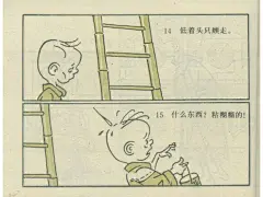 连环画---三毛流浪记10