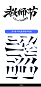 31款-AI矢量楷体变形笔画合成素材-字体传奇网（ZITICQ）