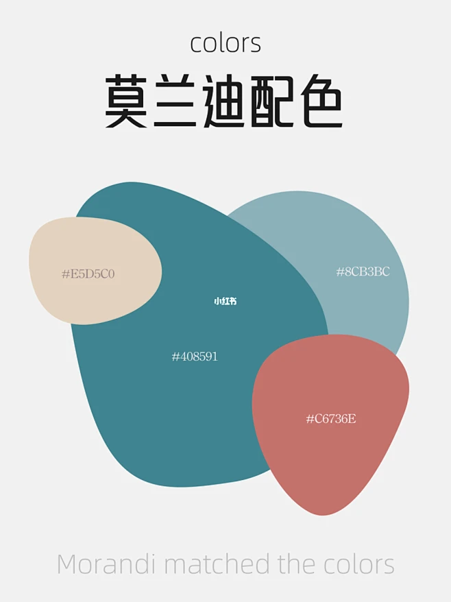 超级舒服的配色｜神仙搭配｜莫兰迪 : #浪漫生活的记录者 #笔记灵感 简单的搭配、简单一点的颜色，生活就是简简单单 #搭配 #配色分享 #色彩 ...