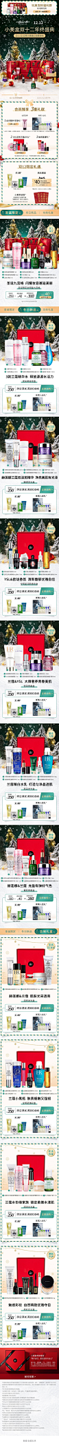 2020-12-01 [ 欧莱雅集团小美盒旗舰店 无线端页面截图快照 ]