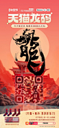 天猫龙码Aigc龙年创意海报