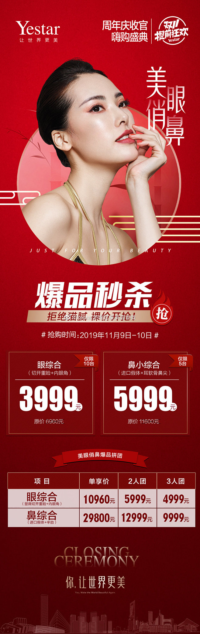 Yestar济南艺星美容官微的微博_微博