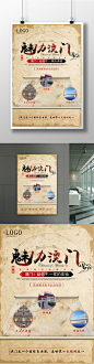 古风澳门旅游海报澳门旅游 澳门 澳门画册 澳门旅游画册 澳门广告 澳门形象 澳门宣传 澳门海报 澳门文明 澳门旅游广告 澳门旅游指南 澳门旅游传单 澳门印象 澳门风景 澳门风光 澳门游 中国风 毛笔字 创意 自驾游2520