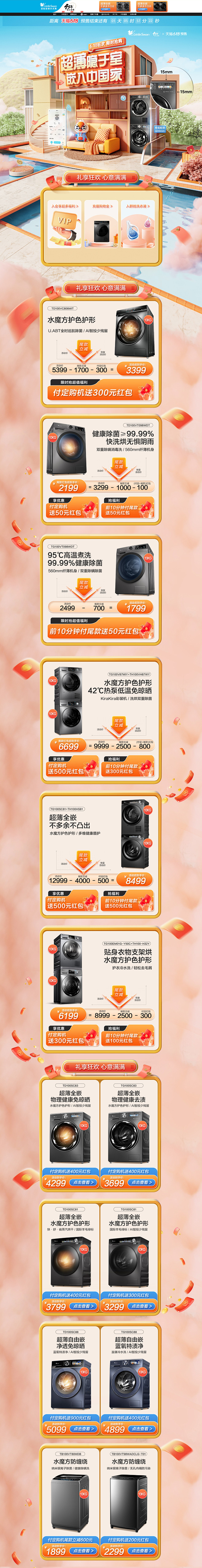 首页-小天鹅官方旗舰店-天猫Tmall