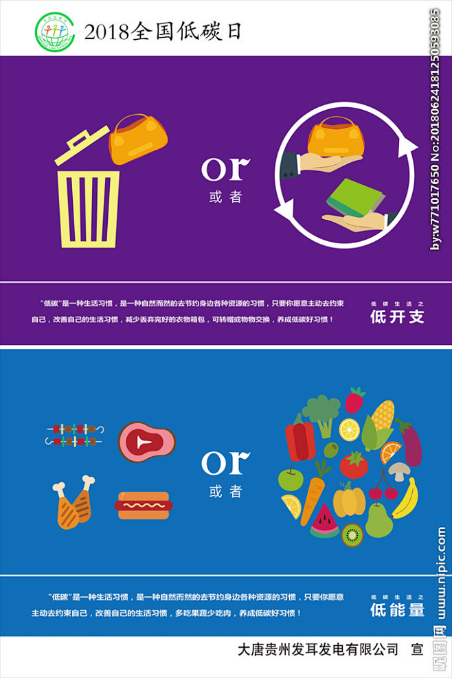 2018年全国低碳日