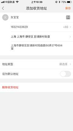 可能是16采集到app-地址/物流/评价