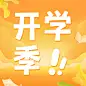 开学季新学期倒计时手绘公众号次图