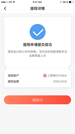 ぃ°________零度采集到APP | 支付结果