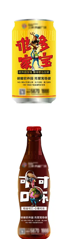 海报 房地产 价值点 系列 创意 异形 饮料 
