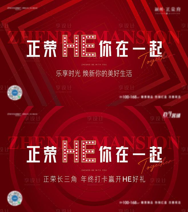 地产红色开盘主画面-源文件