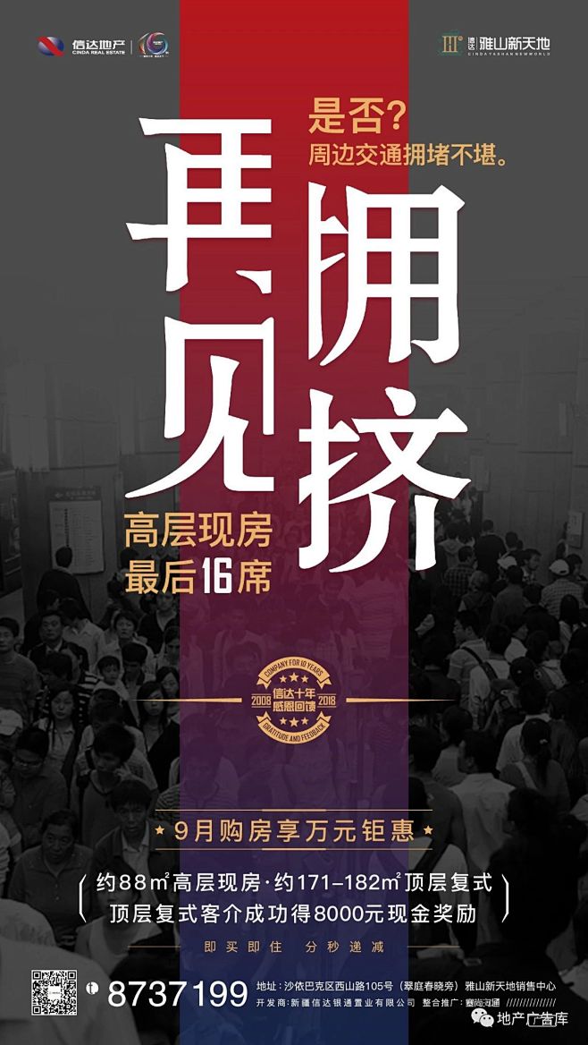 刚需海报 (6)
