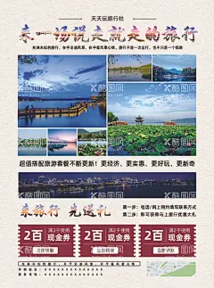 西湖DM单页  - 源文件下载【酷图网】西湖,杭州西湖,西湖旅游,杭州,西湖印象,杭州旅游,杭州西湖旅游,印象西湖,西湖美景,西湖风光,西湖风景,西湖海报,西湖广告,杭州西湖海报,杭州西湖广告,西湖旅游海报,西湖旅游广告,杭州印象,杭州景点,西湖宣传单,西湖DM单,西湖旅游传单,西湖旅游单页,杭州旅游单页,江南,杭州旅游传单,江南水乡