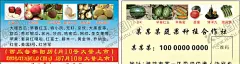 蔬果种植合作社 【酷图网】蔬果种植名片,蔬菜种植名片,蔬菜名片,合作社名片,大棚名片,农业名片,苹果名片,西瓜名片,水果名片