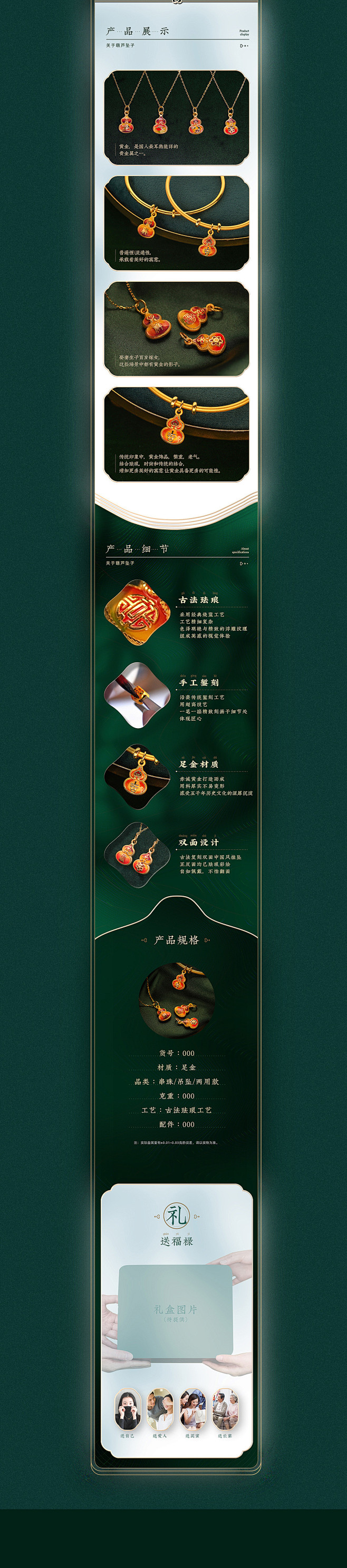 珐琅 饰品详情设计 店铺全案首页/专题设...