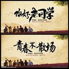 同学会 你好老同学 老同学 青春不散场 同学会展板 同学会背景 同学会背景板 同学会海报 同学会签名墙 同学会签到处 同学会签名板 同学会签到板 同学聚会 同学会布置 同学会青春 青春同学会 同学会10周年 同学会20周年 同学会30周年 老同学会 情忆老同学 同学会聚首 同学会纳新 同学会活动 设计 广告设计 广告设计 300DPI PSD同学会 你好老同学 老同学 青春不散场 同学会展板 同学会背景 同学会背景板 同学会海报 同学会签名墙 同学会签到处 同学会签名板 同学会签到板 同学聚会 同学会布置