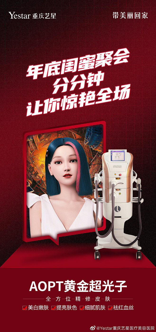 @Yestar重庆艺星医疗美容医院 的个...