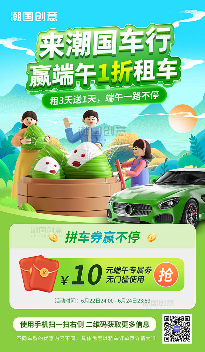 端午假期租车活动3d海报