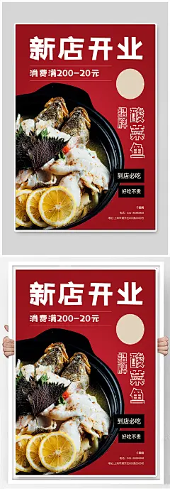 餐厅饭馆新店开业促销活动海报