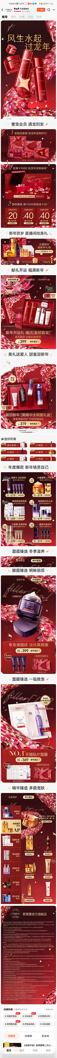 就那样吧/采集到长页面-首页/详情/二级页