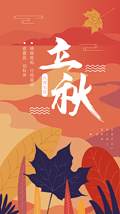 叁山德久采集到插画/节气/UI/APP