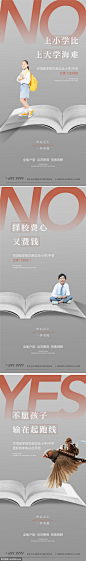 地产学府名校儿童教育价值点海报