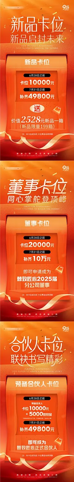 【南门网dcpsd.com】海报 活动 促销 预热 卡位 福利 微商 秒杀 抢购 新品 9周年庆