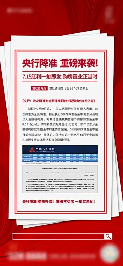 地产政策海报-享设计