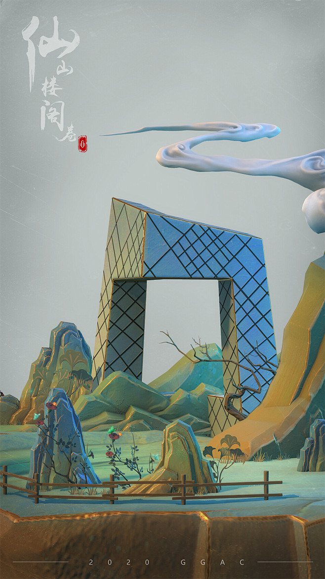 仙山楼阁卷, Li DeCai : Th...
