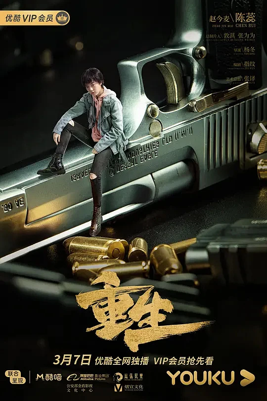 重生 海报-花瓣网