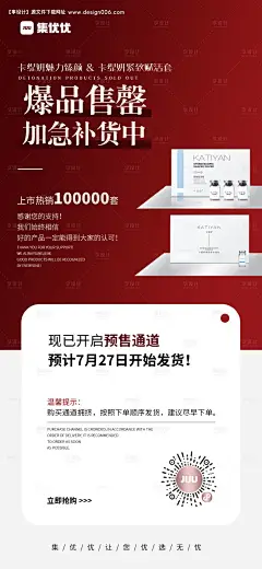 产品爆品售罄海报--源文件下载