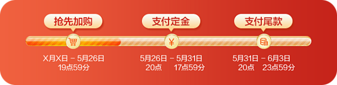 618/双11/双12大促直播贴片进度条