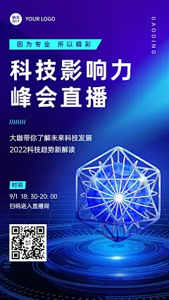 IT互联网峰会线上直播预告宣传海报