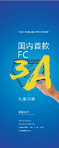 中国首款3A儿童内裤功能海报设计