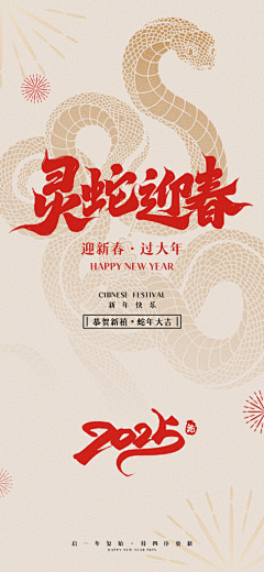 白云苍狗k采集到蛇年