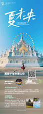 夏未央旅游海报-志设网-zs9.com
