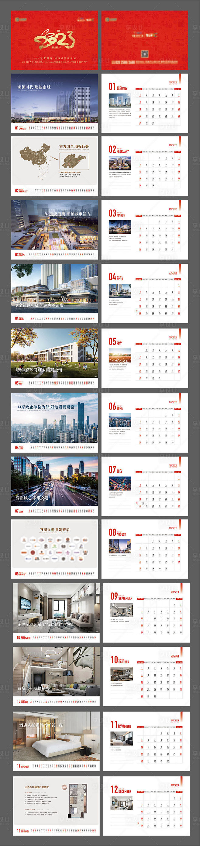 地产2023年台历-源文件