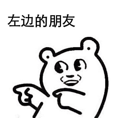 雨点小果果采集到表情包