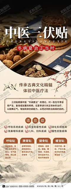 中医三伏贴 【酷图网】三伏灸,三伏天灸,三伏贴展架,三伏贴展板,三伏天灸展架,三伏贴海报,三伏天,三伏贴喷绘,冬病夏治展架,冬病夏治海报,中医三伏贴,三伏灸宣传单,冬病夏治,三伏贴敷展架,三伏贴敷海报,中医海报,中医展架,中药三伏贴,三伏贴x展架,三伏灸X展架,三伏贴易拉宝,膏药,三伏灸易拉宝,艾灸,夏季养生,中医养生