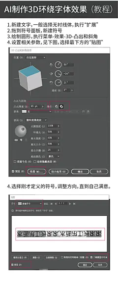 AI制作3D环绕字体效果