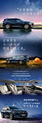汽车夜晚星空出行空间卖点长图-源文件