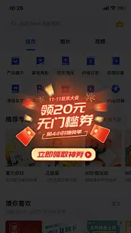 促销感双11领券弹窗广告