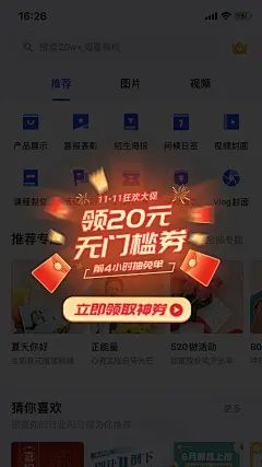促销感双11领券弹窗广告