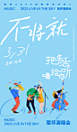 夏季草坪音乐会海报-志设网-zs9.com