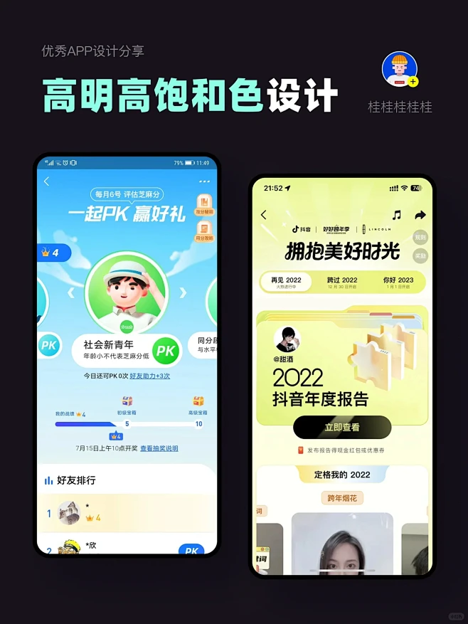  鲜活的高明度高饱和的UI页面分享