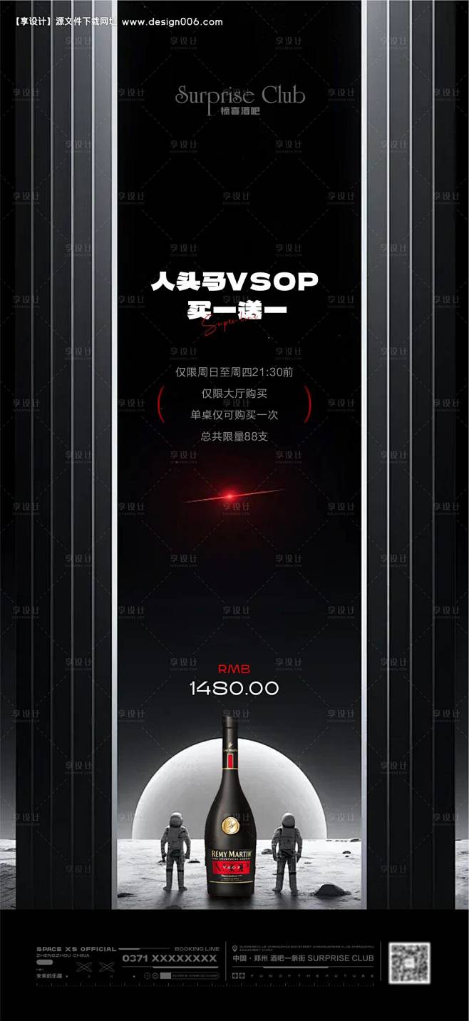 源文件下载【酒吧酒水活动促销】编号：90...