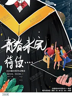 毕业派对 【酷图网】毕业季,毕业季海报,毕业季手绘,毕业晚会海报,毕业狂欢季,毕业季板报,我们毕业了,毕业季致青春,毕业季旅行,毕业季插画,毕业晚会,毕业典礼,毕业活动,毕业宣传,毕业背景,毕业庆典,毕业生,青春不毕业,毕业展板,青春毕业季,高中毕业,大学毕业,毕业聚会,毕业季同学会,青春不散场,毕业旅行,旅游旅行,
